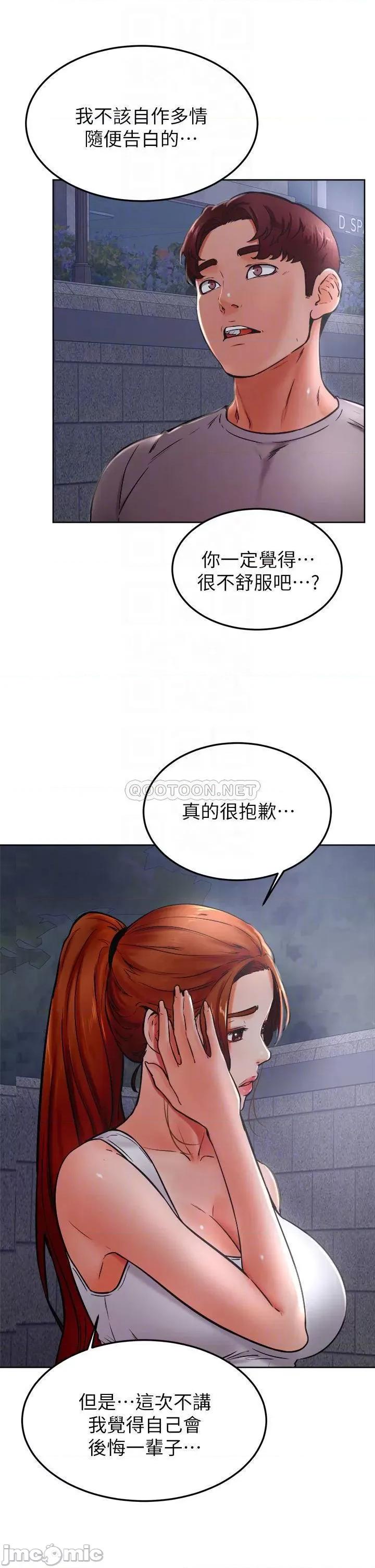 学弟,甘巴爹捏! 学弟,甘巴爹捏!_第32话_-_想把第一次交给你 第16页