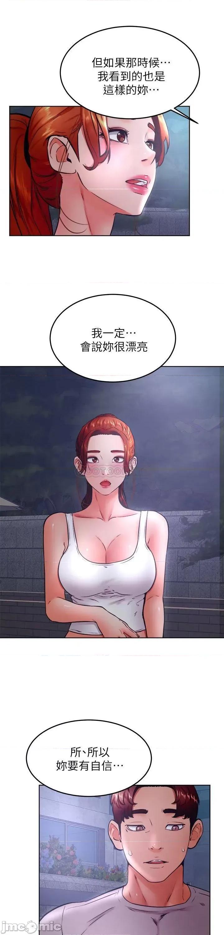 学弟,甘巴爹捏! 学弟,甘巴爹捏!_第32话_-_想把第一次交给你 第21页