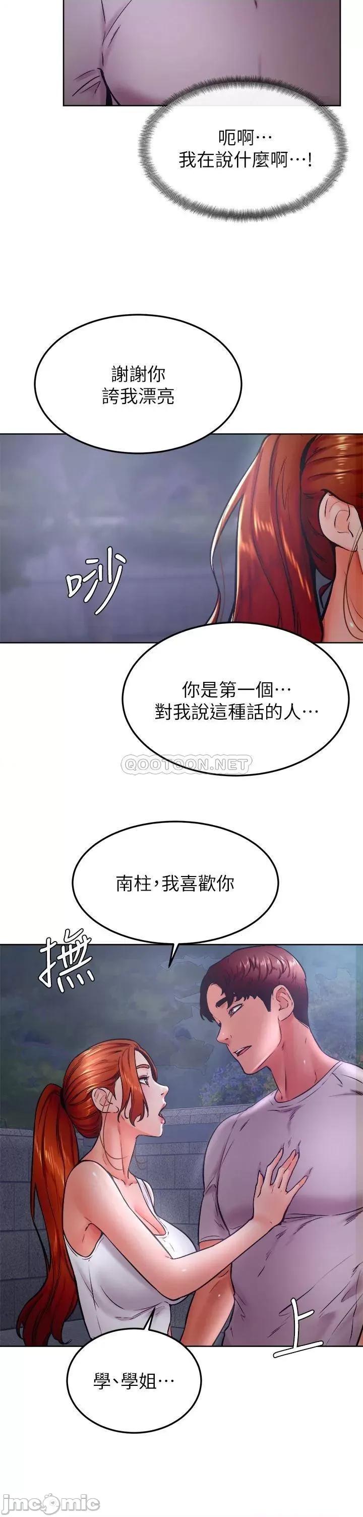 学弟,甘巴爹捏! 学弟,甘巴爹捏!_第32话_-_想把第一次交给你 第22页