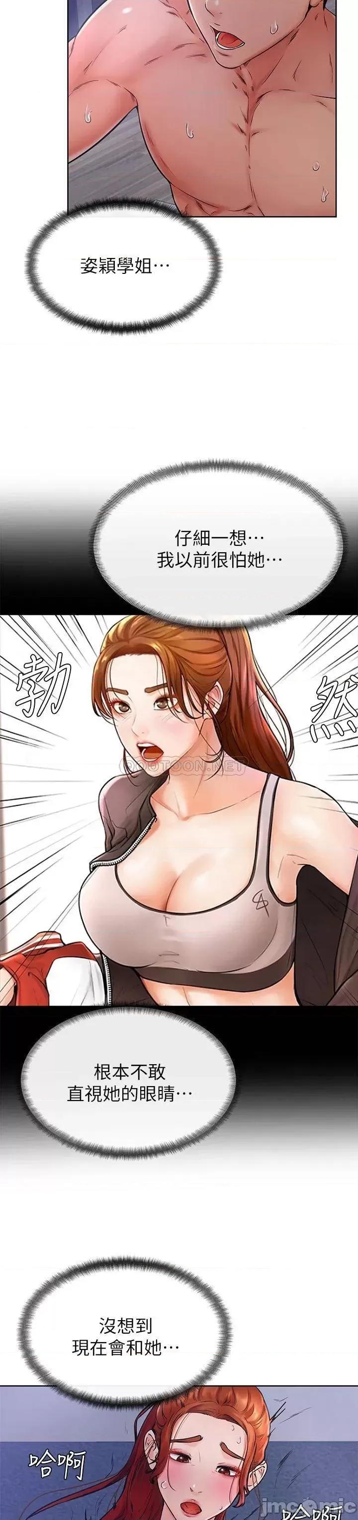 学弟,甘巴爹捏! 学弟,甘巴爹捏!_第33话_-_初次开苞就内射 第11页