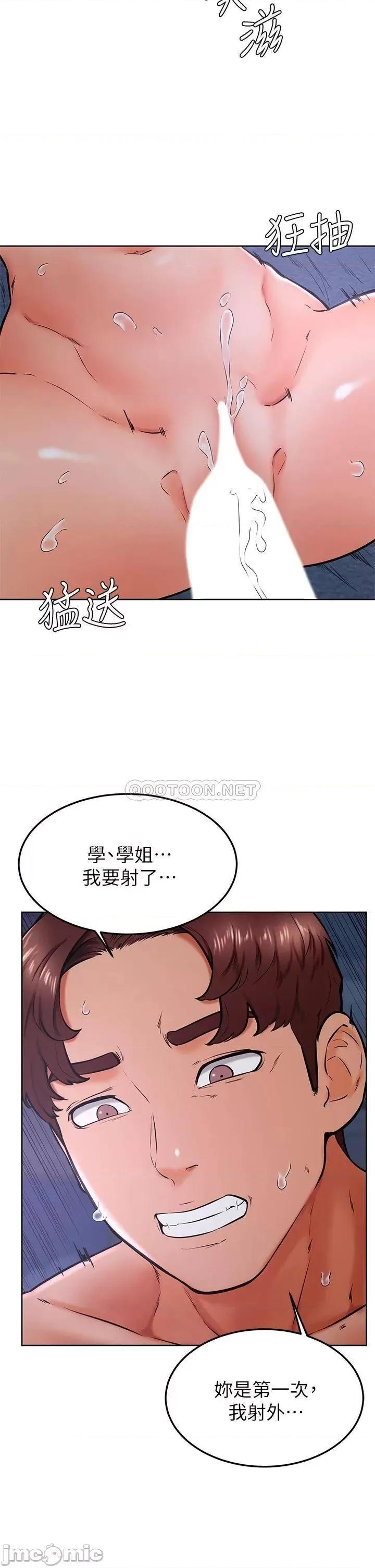 学弟,甘巴爹捏! 学弟,甘巴爹捏!_第33话_-_初次开苞就内射 第24页