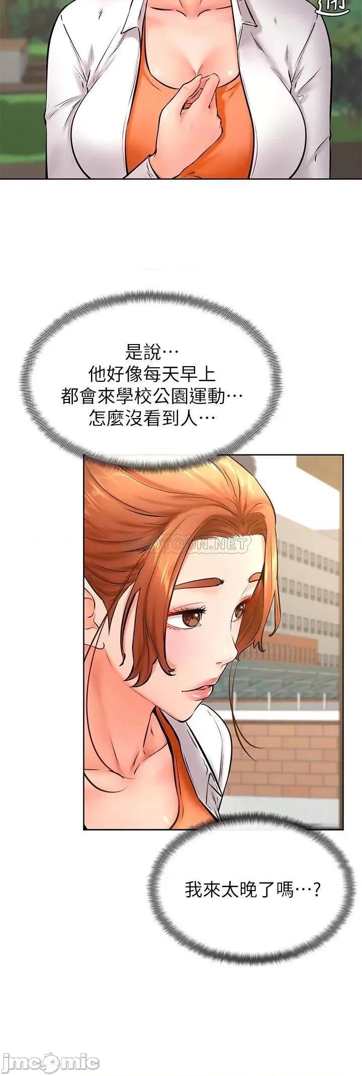学弟,甘巴爹捏! 学弟,甘巴爹捏!_第34话_-_就这样结束多可惜…! 第20页