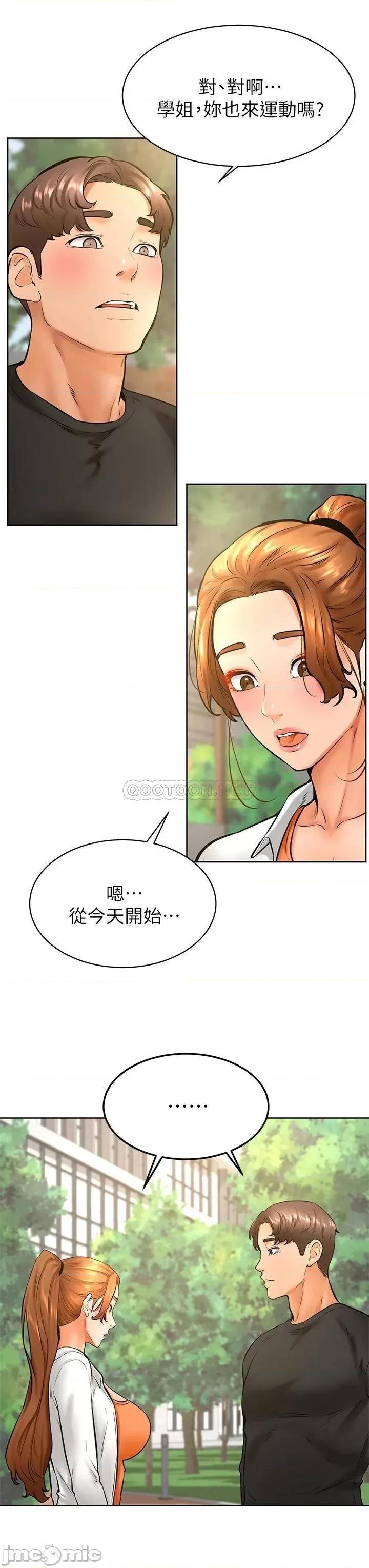 学弟,甘巴爹捏! 学弟,甘巴爹捏!_第34话_-_就这样结束多可惜…! 第23页
