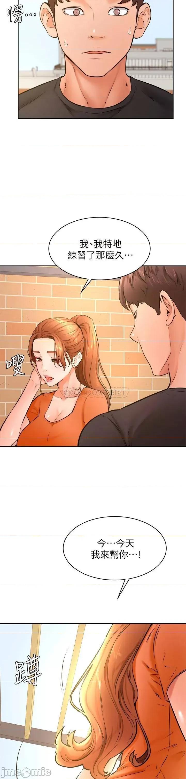 学弟,甘巴爹捏! 学弟,甘巴爹捏! 第36话 - 打炮被抓包? 第5页