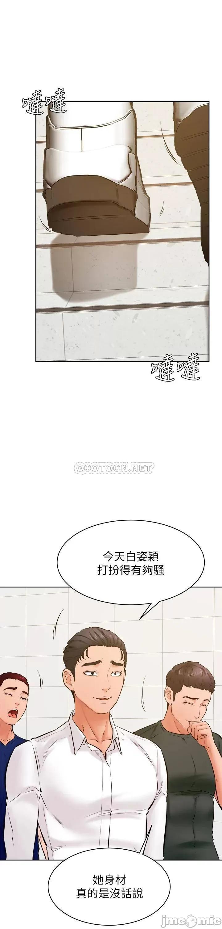 学弟,甘巴爹捏! 学弟,甘巴爹捏! 第36话 - 打炮被抓包? 第9页