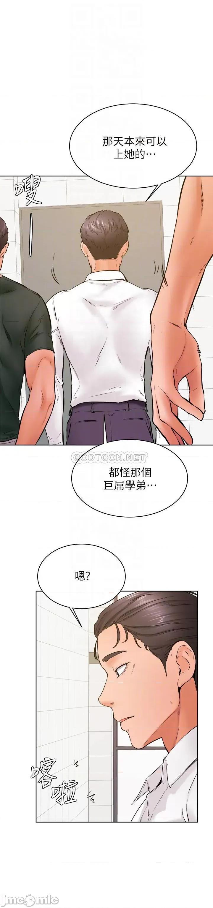 学弟,甘巴爹捏! 学弟,甘巴爹捏! 第36话 - 打炮被抓包? 第10页