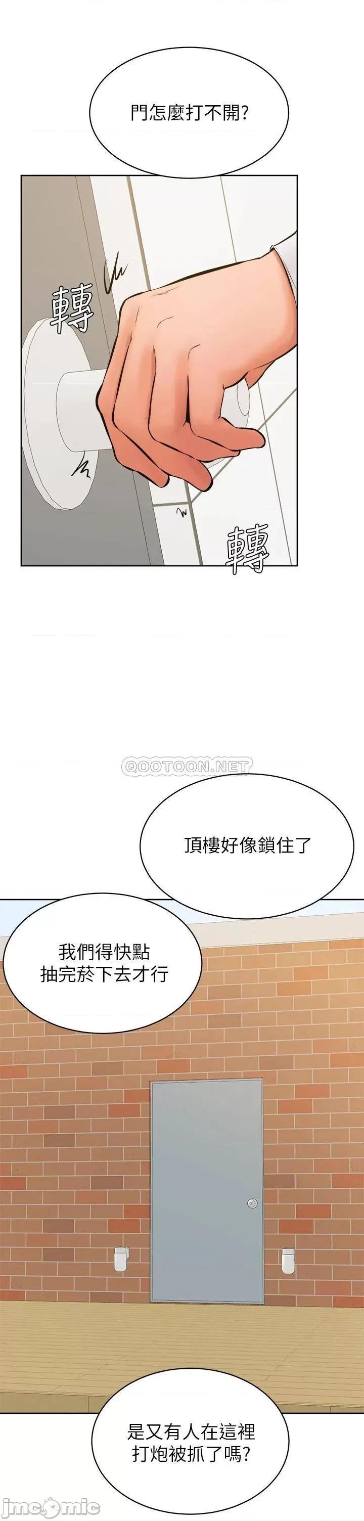 学弟,甘巴爹捏! 学弟,甘巴爹捏! 第36话 - 打炮被抓包? 第11页