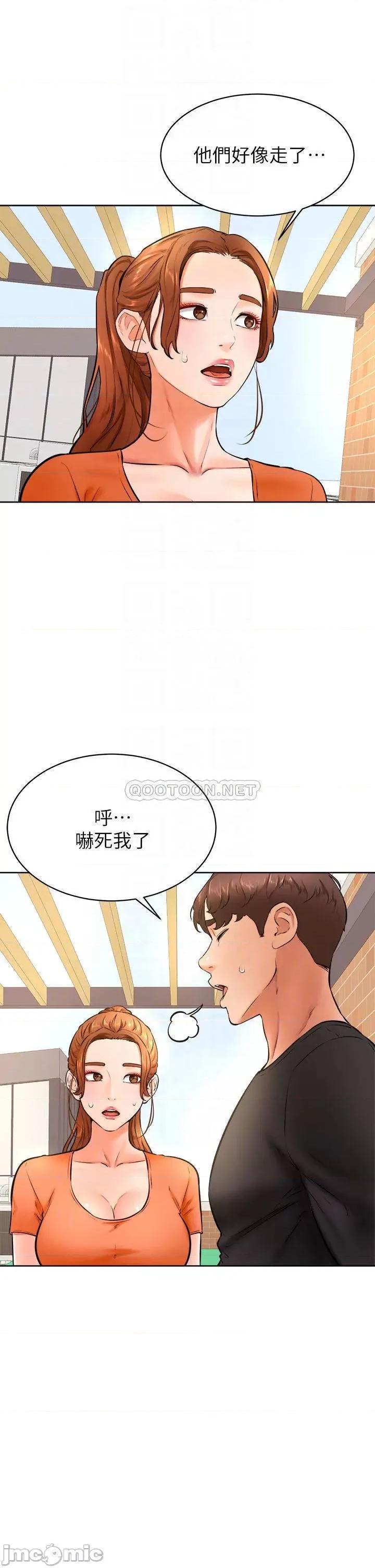 学弟,甘巴爹捏! 学弟,甘巴爹捏! 第36话 - 打炮被抓包? 第14页