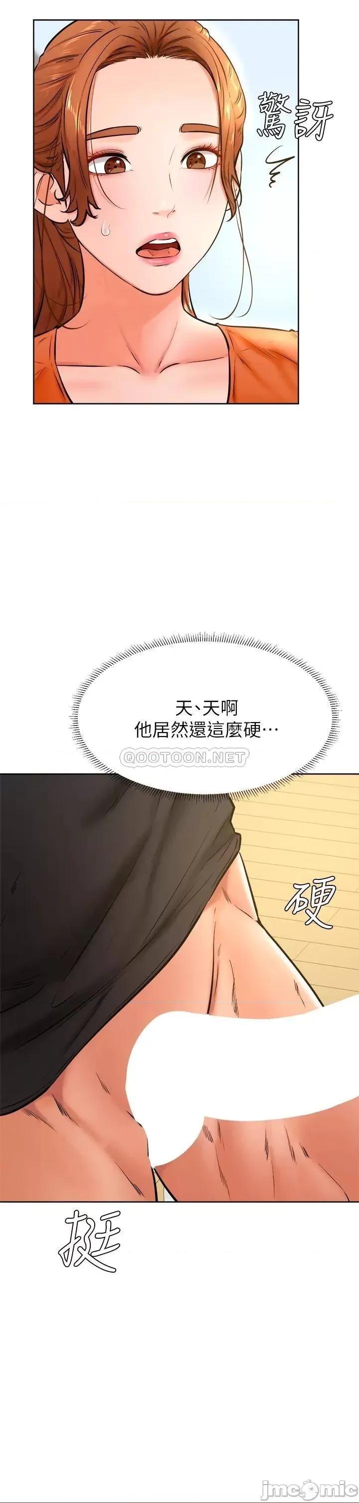 学弟,甘巴爹捏! 学弟,甘巴爹捏! 第36话 - 打炮被抓包? 第15页
