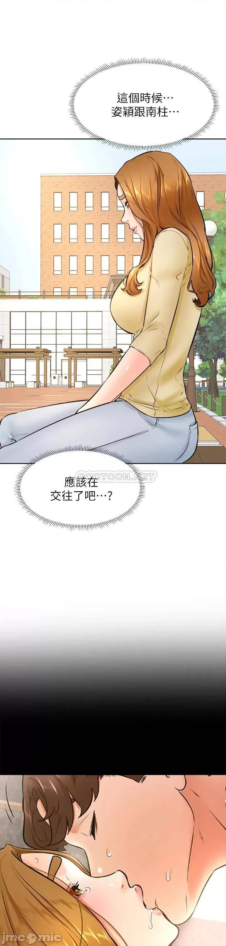学弟,甘巴爹捏! 学弟,甘巴爹捏! 第36话 - 打炮被抓包? 第30页