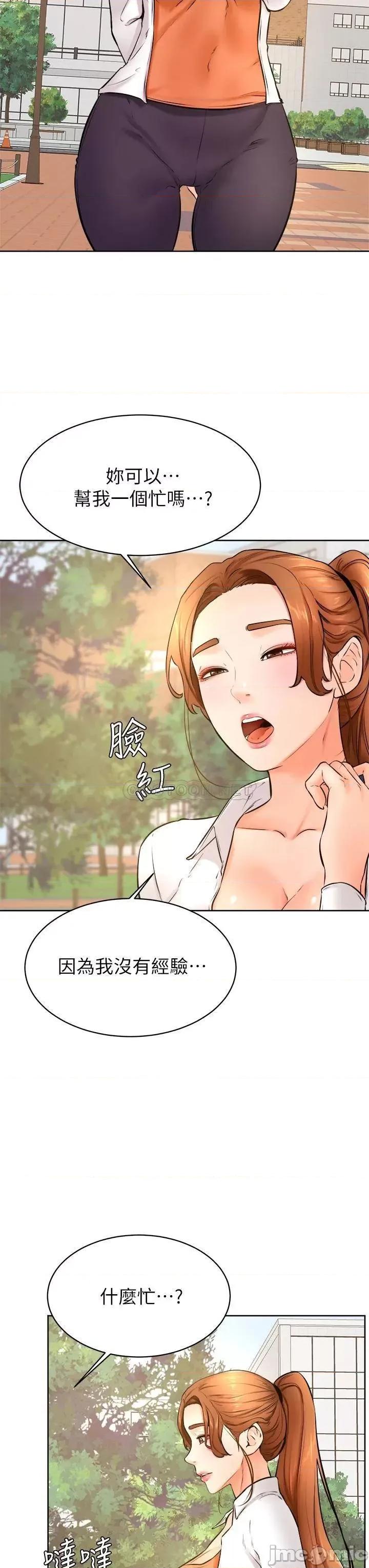 学弟,甘巴爹捏! 学弟,甘巴爹捏! 第36话 - 打炮被抓包? 第32页