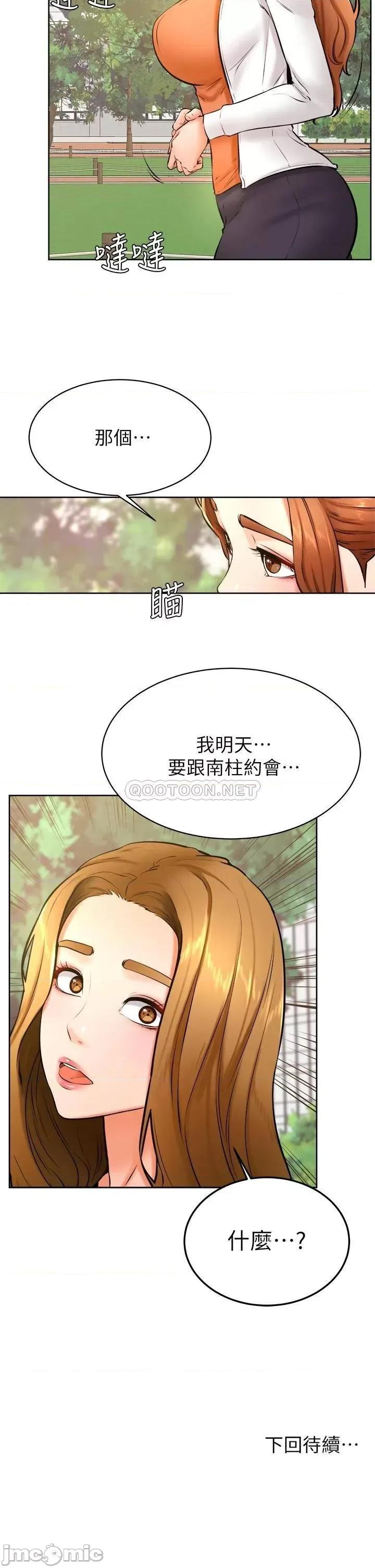 学弟,甘巴爹捏! 学弟,甘巴爹捏! 第36话 - 打炮被抓包? 第33页