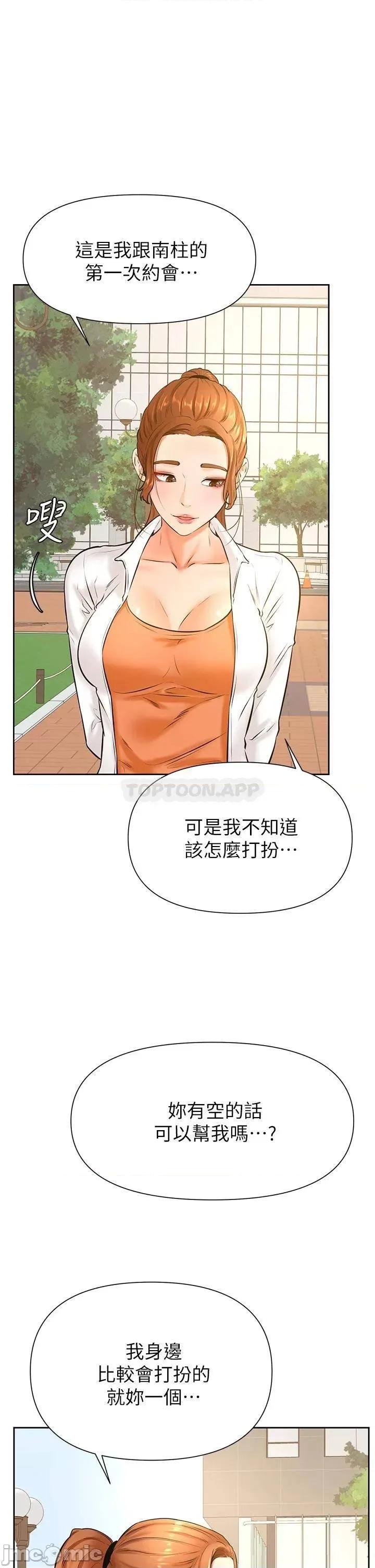 学弟,甘巴爹捏! 学弟,甘巴爹捏! 第37话 - 好想再次被南柱填满♥ 第1页