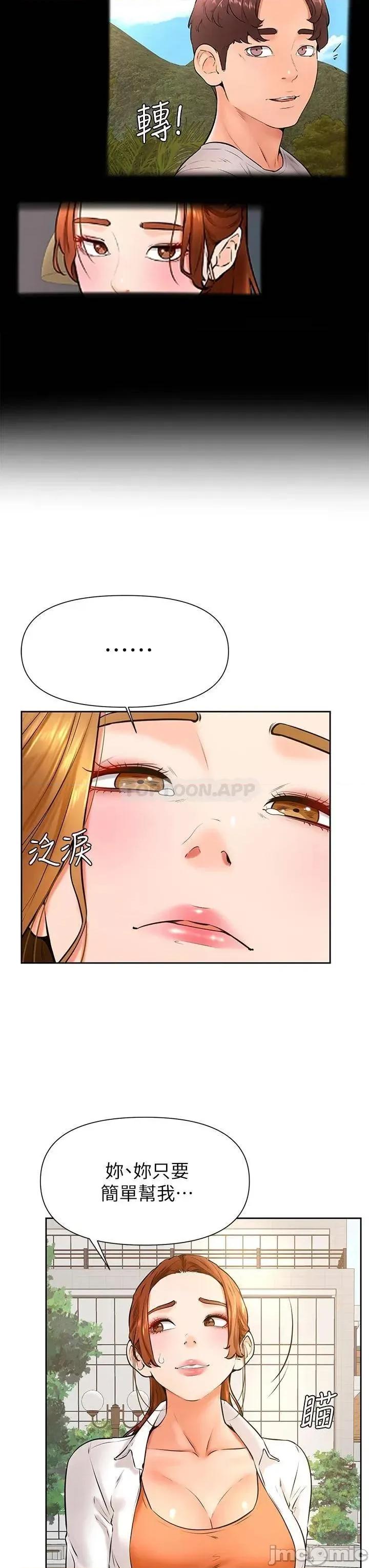 学弟,甘巴爹捏! 学弟,甘巴爹捏! 第37话 - 好想再次被南柱填满♥ 第3页