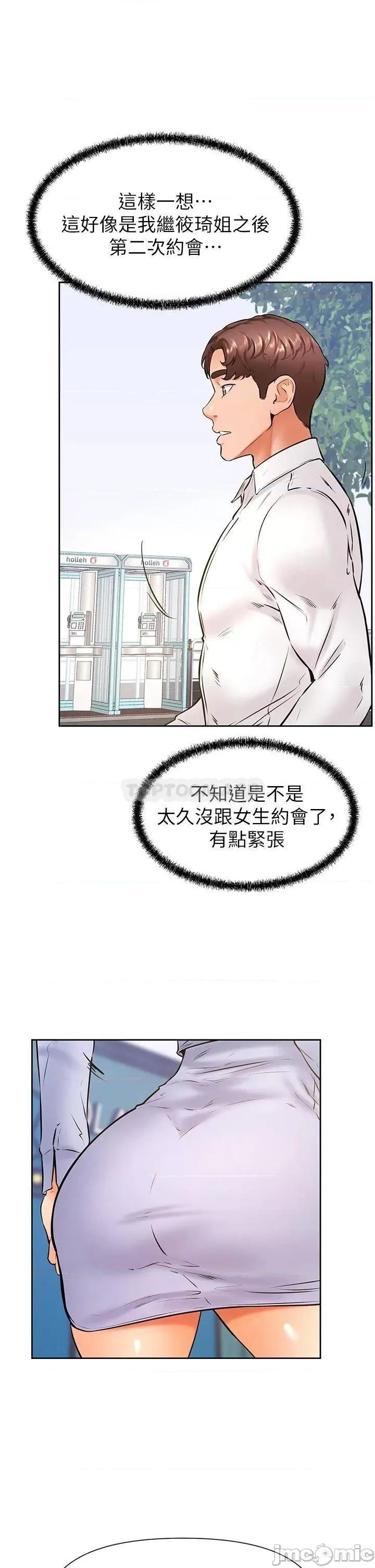 学弟,甘巴爹捏! 学弟,甘巴爹捏! 第37话 - 好想再次被南柱填满♥ 第26页