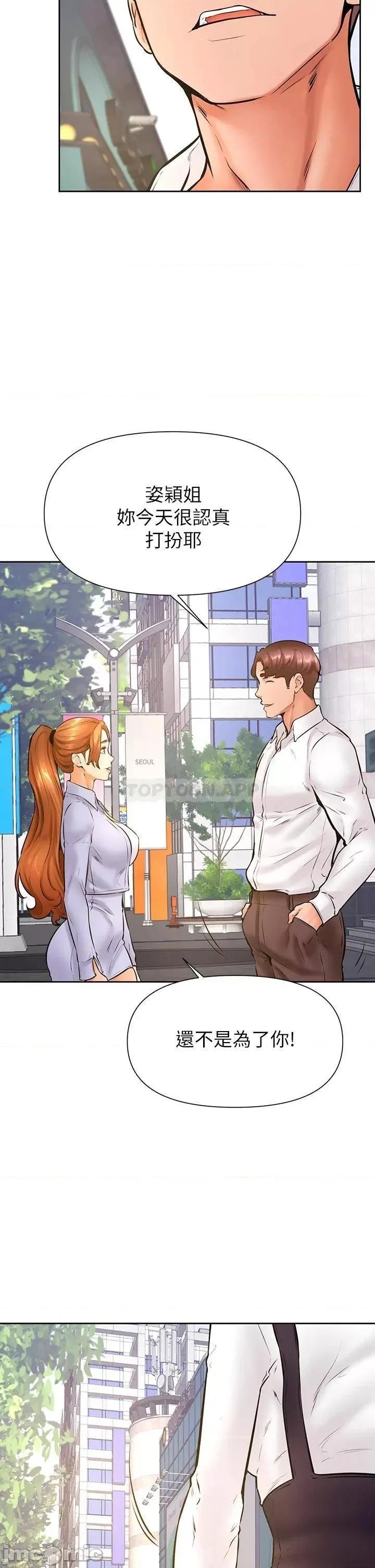 学弟,甘巴爹捏! 学弟,甘巴爹捏! 第37话 - 好想再次被南柱填满♥ 第29页