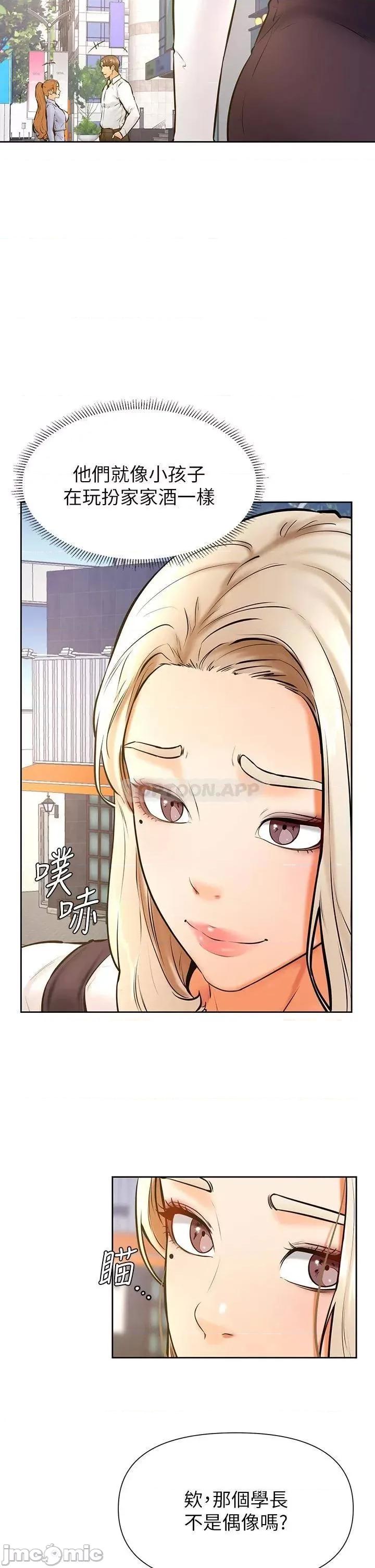 学弟,甘巴爹捏! 学弟,甘巴爹捏! 第37话 - 好想再次被南柱填满♥ 第30页