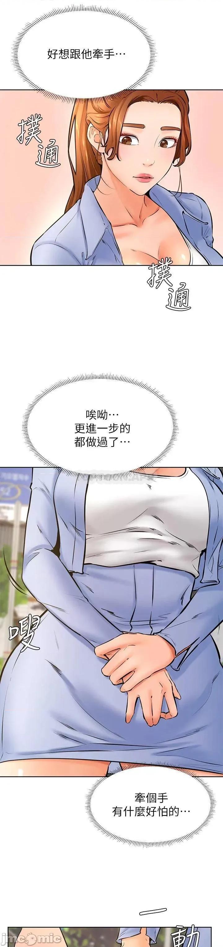 学弟,甘巴爹捏! 学弟,甘巴爹捏! 第38话 - 我来让你舒服! 第3页