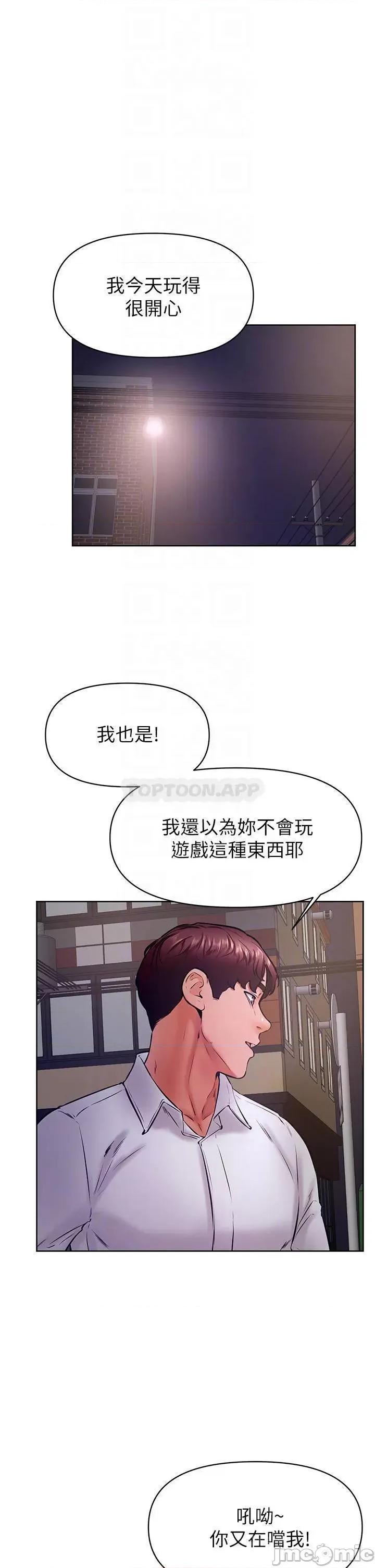 学弟,甘巴爹捏! 学弟,甘巴爹捏! 第38话 - 我来让你舒服! 第16页