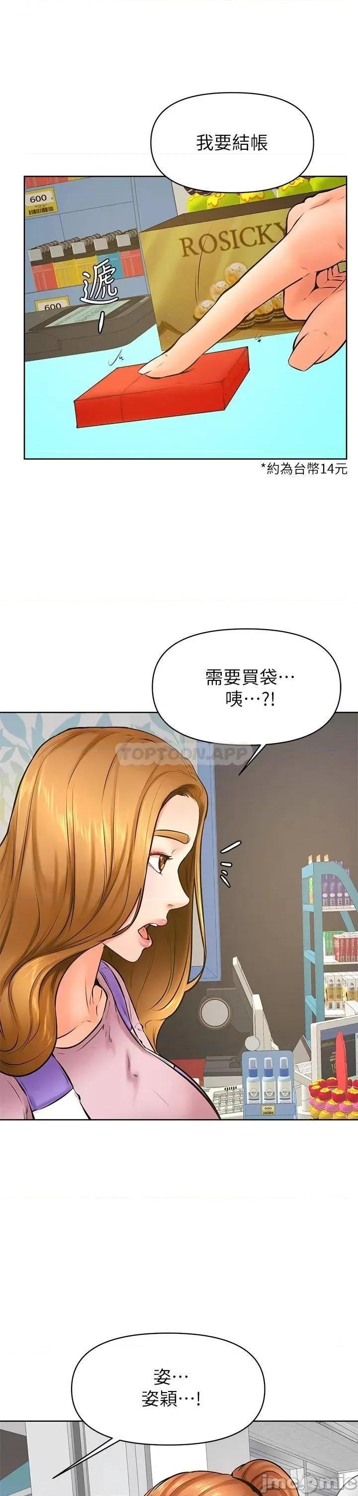 学弟,甘巴爹捏! 学弟,甘巴爹捏! 第38话 - 我来让你舒服! 第23页