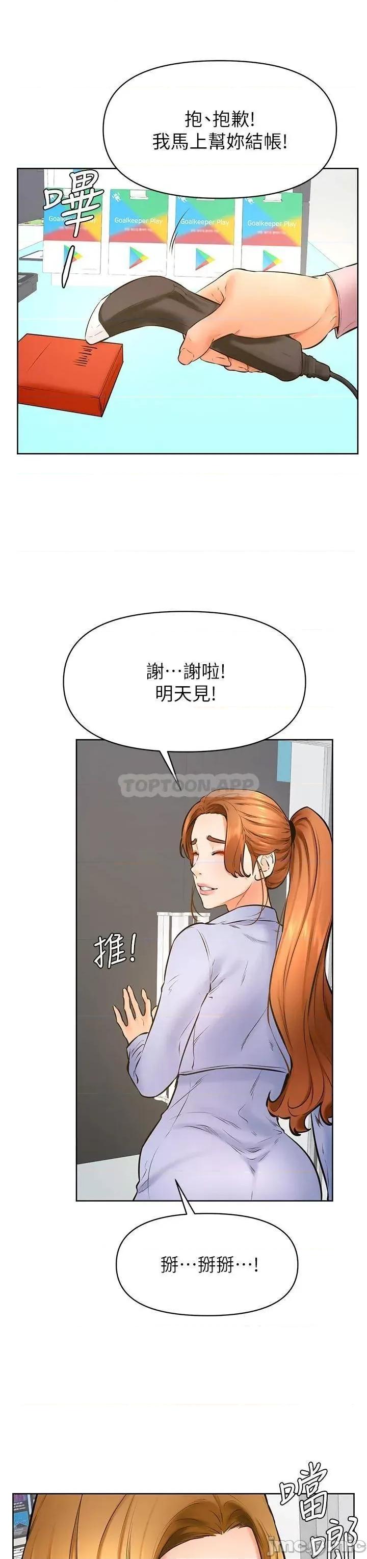 学弟,甘巴爹捏! 学弟,甘巴爹捏! 第38话 - 我来让你舒服! 第25页