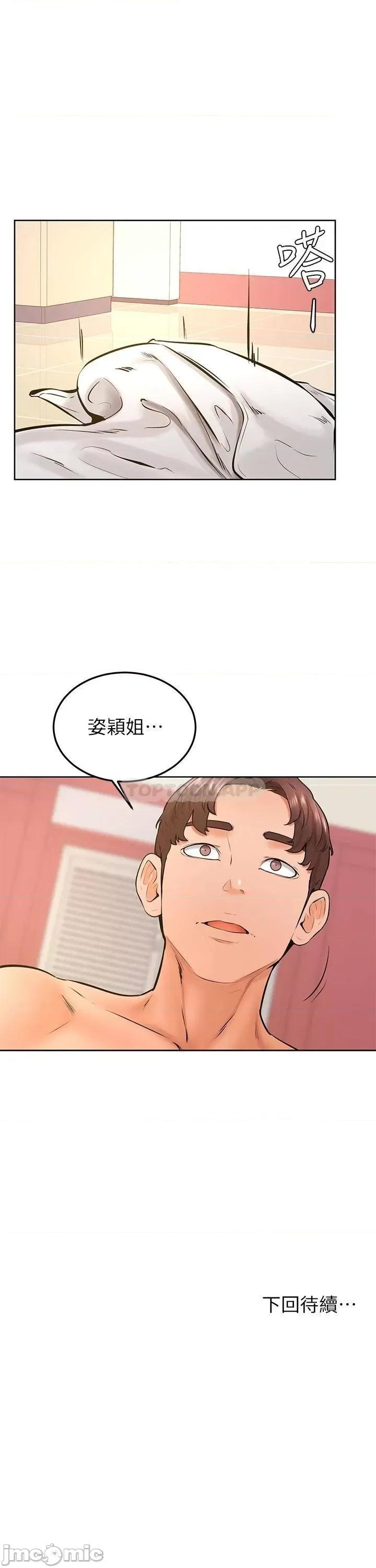 学弟,甘巴爹捏! 学弟,甘巴爹捏! 第38话 - 我来让你舒服! 第29页