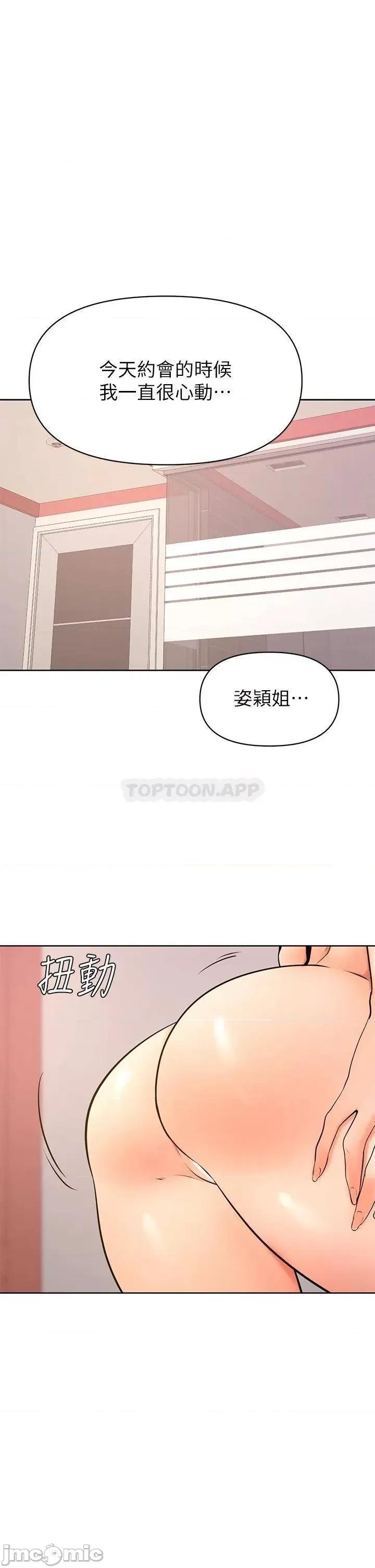 学弟,甘巴爹捏! 学弟,甘巴爹捏! 第39话 - 今天我要主导 第1页