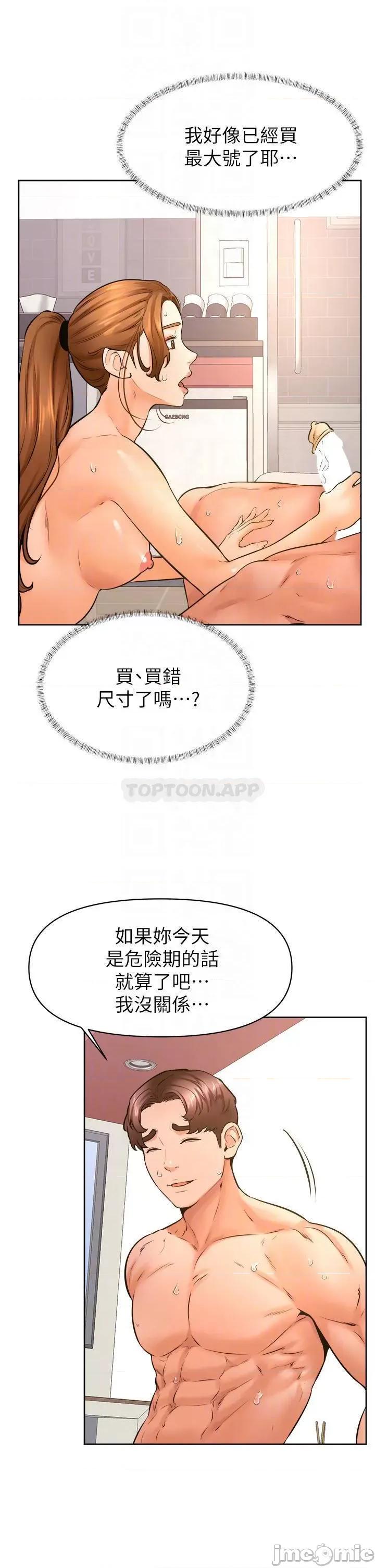 学弟,甘巴爹捏! 学弟,甘巴爹捏! 第39话 - 今天我要主导 第6页