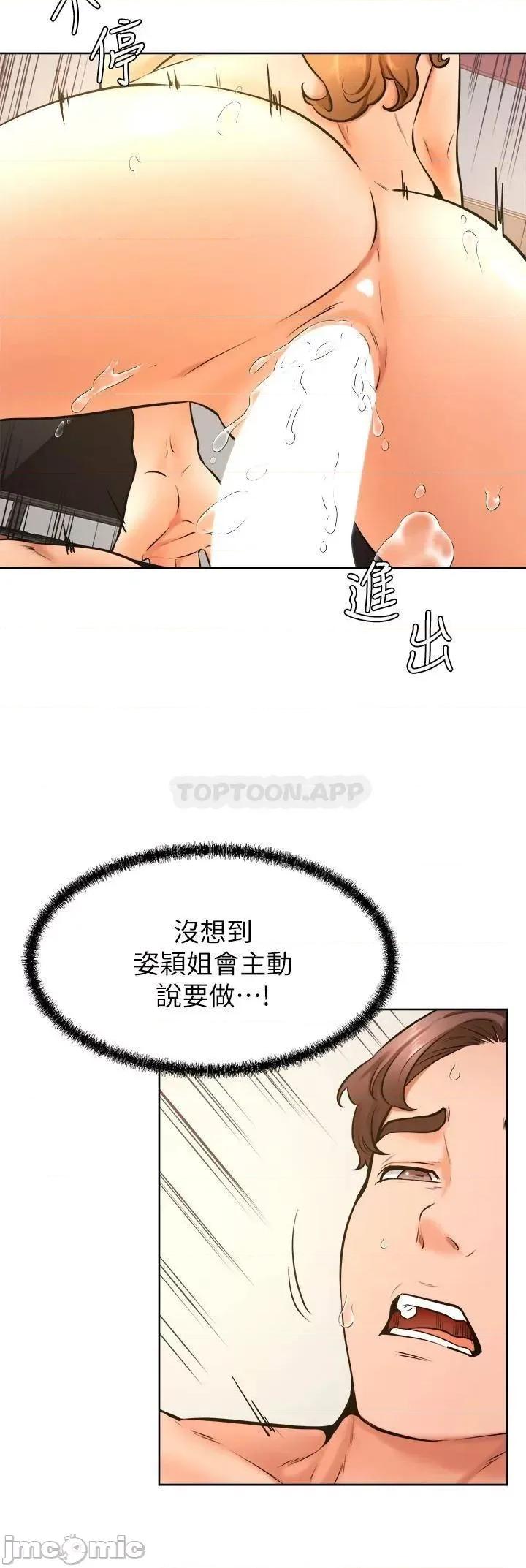 学弟,甘巴爹捏! 学弟,甘巴爹捏! 第39话 - 今天我要主导 第13页