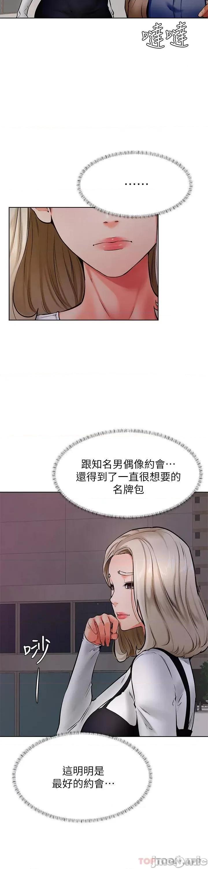 学弟,甘巴爹捏! 学弟,甘巴爹捏! 第40话 - 你要选谁? 第2页