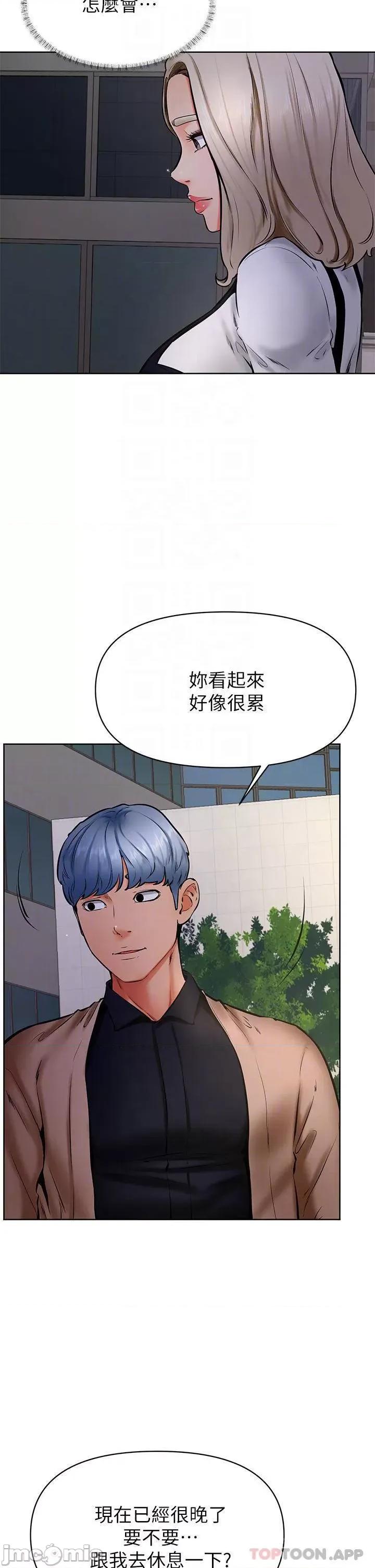 学弟,甘巴爹捏! 学弟,甘巴爹捏! 第40话 - 你要选谁? 第4页
