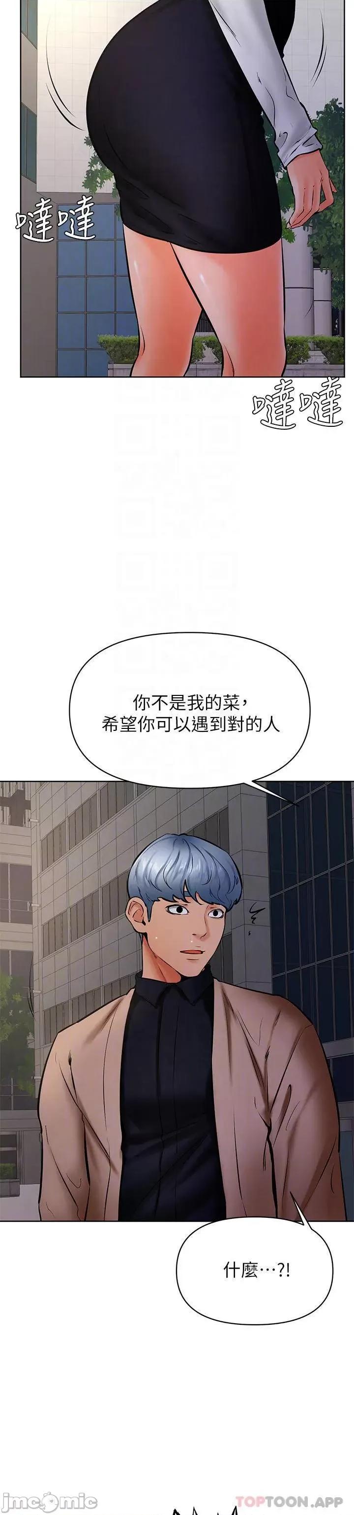 学弟,甘巴爹捏! 学弟,甘巴爹捏! 第40话 - 你要选谁? 第6页