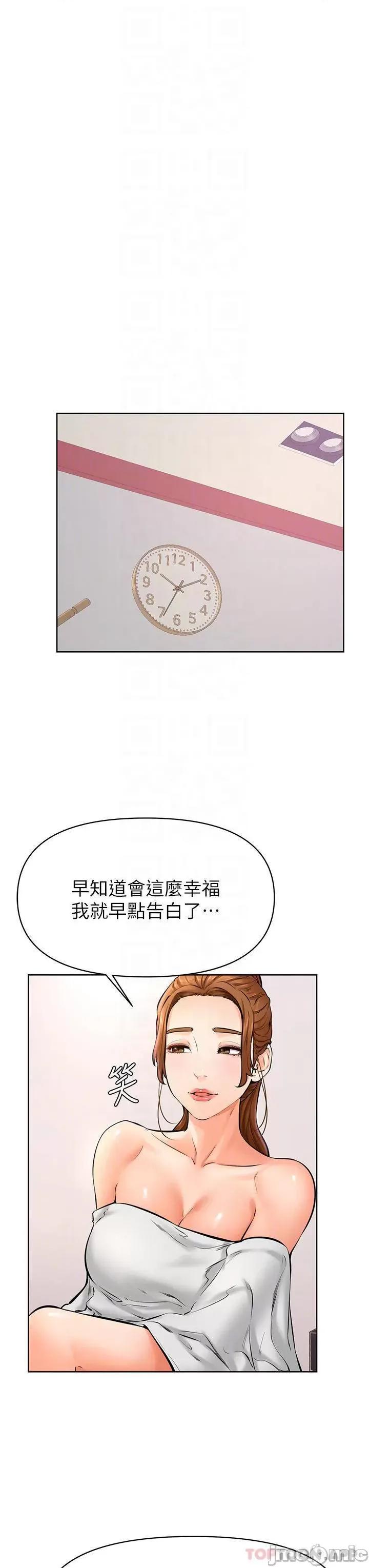 学弟,甘巴爹捏! 学弟,甘巴爹捏! 第40话 - 你要选谁? 第10页