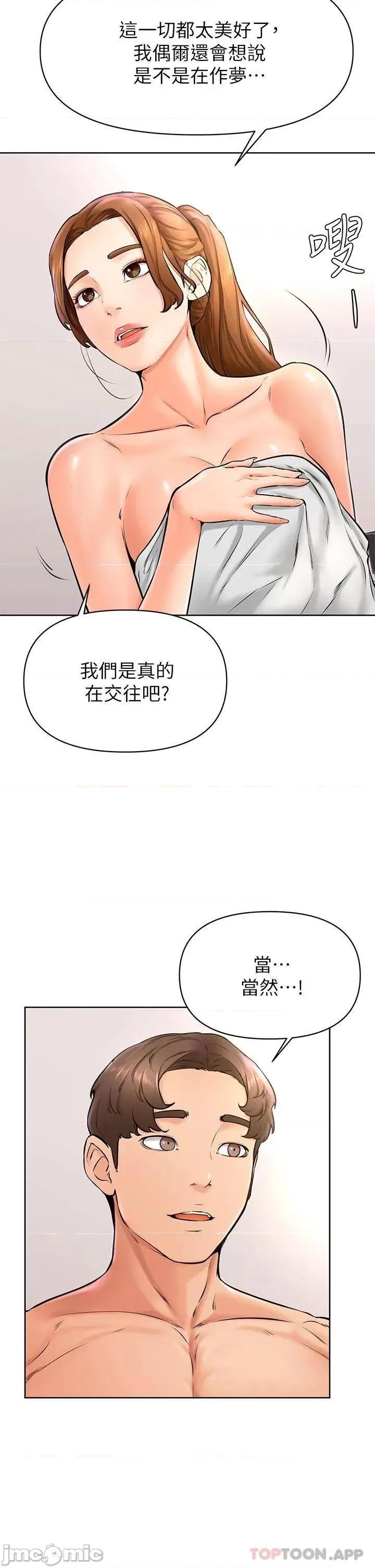 学弟,甘巴爹捏! 学弟,甘巴爹捏! 第40话 - 你要选谁? 第11页