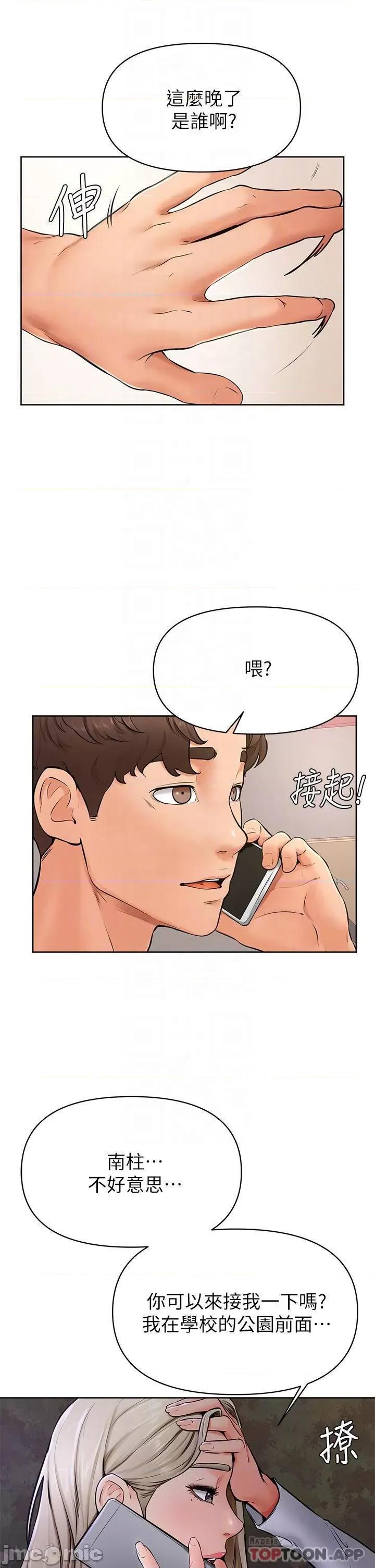 学弟,甘巴爹捏! 学弟,甘巴爹捏! 第40话 - 你要选谁? 第14页