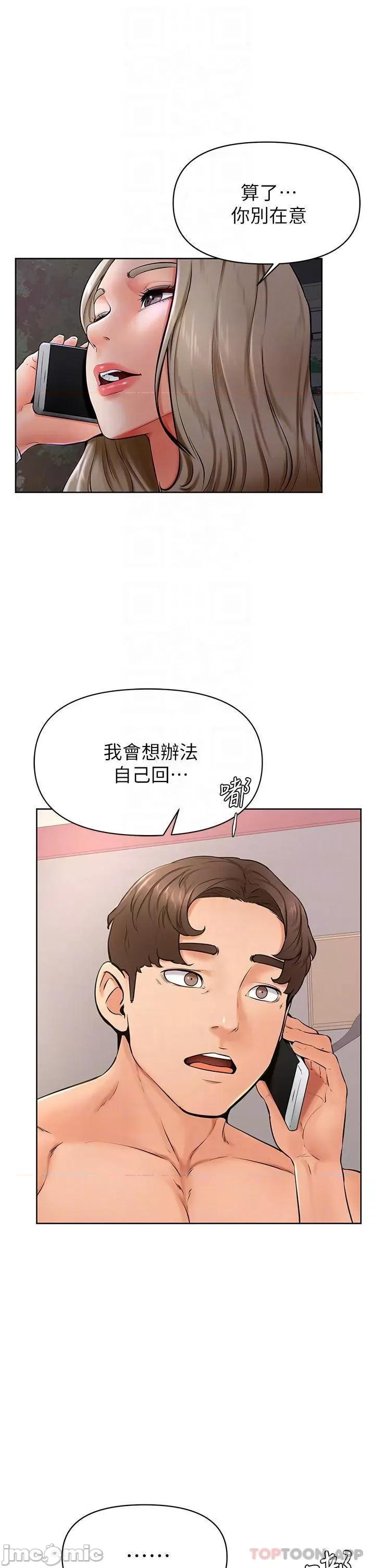 学弟,甘巴爹捏! 学弟,甘巴爹捏! 第40话 - 你要选谁? 第16页