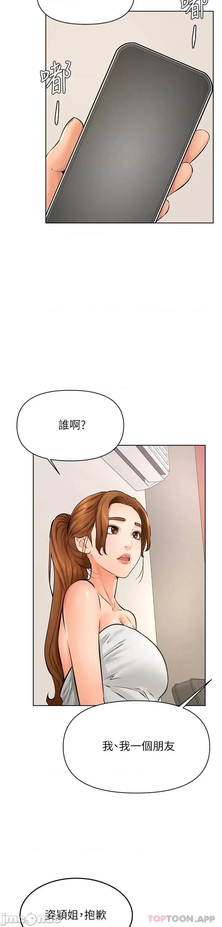 学弟,甘巴爹捏! 学弟,甘巴爹捏! 第40话 - 你要选谁? 第17页