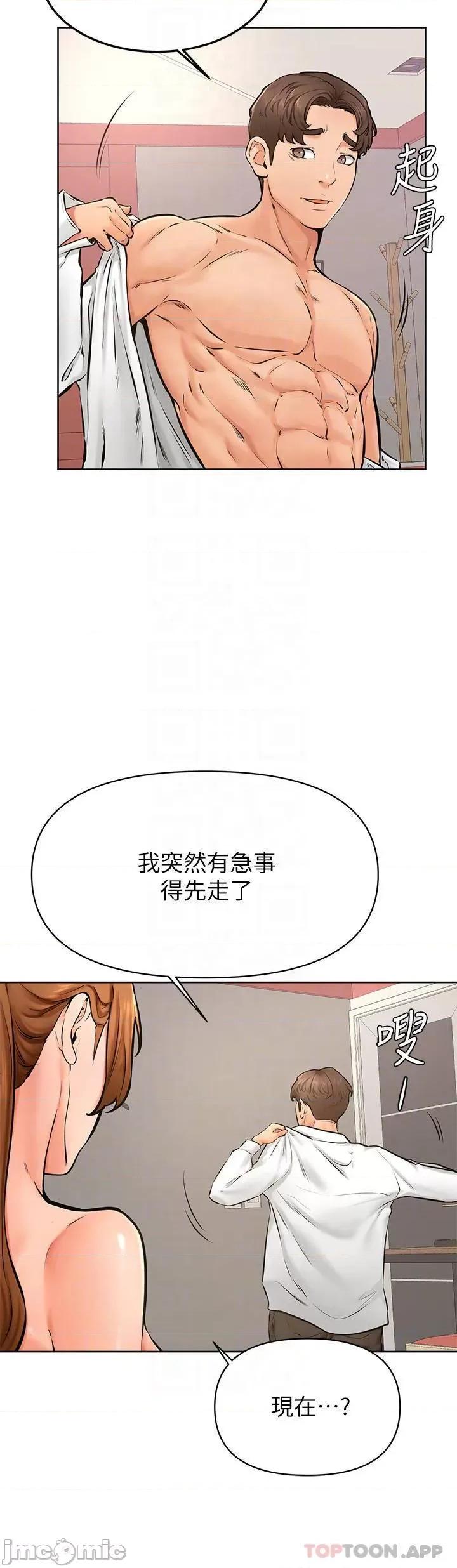 学弟,甘巴爹捏! 学弟,甘巴爹捏! 第40话 - 你要选谁? 第18页