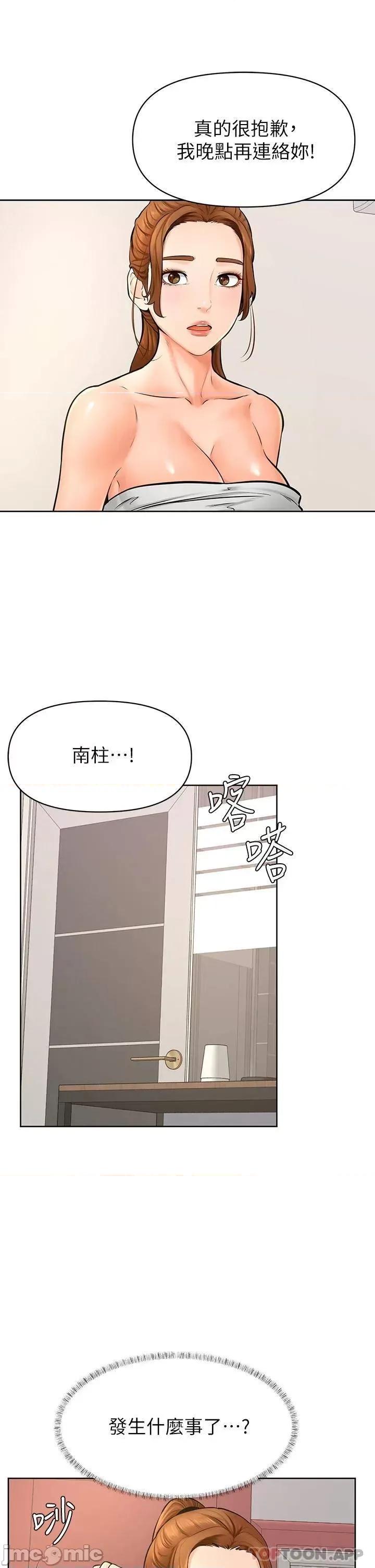 学弟,甘巴爹捏! 学弟,甘巴爹捏! 第40话 - 你要选谁? 第19页