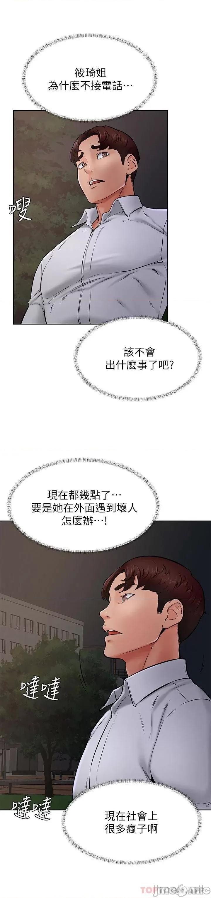 学弟,甘巴爹捏! 学弟,甘巴爹捏! 第40话 - 你要选谁? 第21页