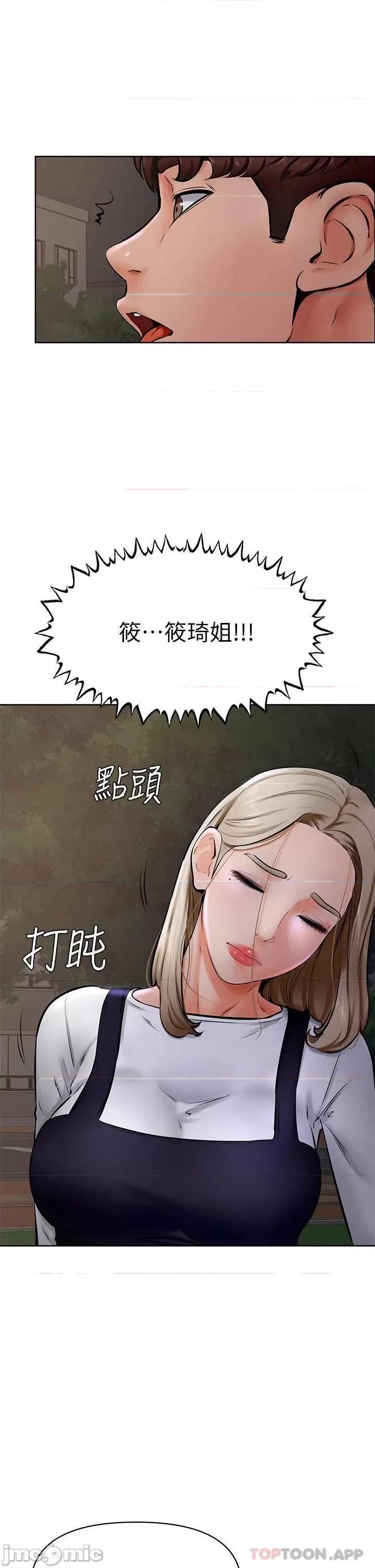 学弟,甘巴爹捏! 学弟,甘巴爹捏! 第40话 - 你要选谁? 第22页