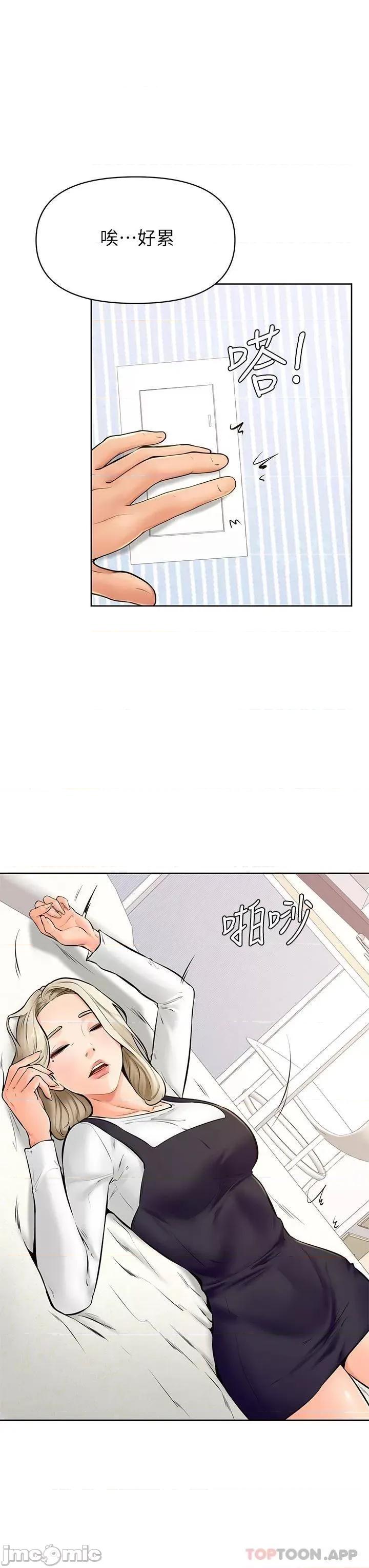 学弟,甘巴爹捏! 学弟,甘巴爹捏! 第40话 - 你要选谁? 第24页
