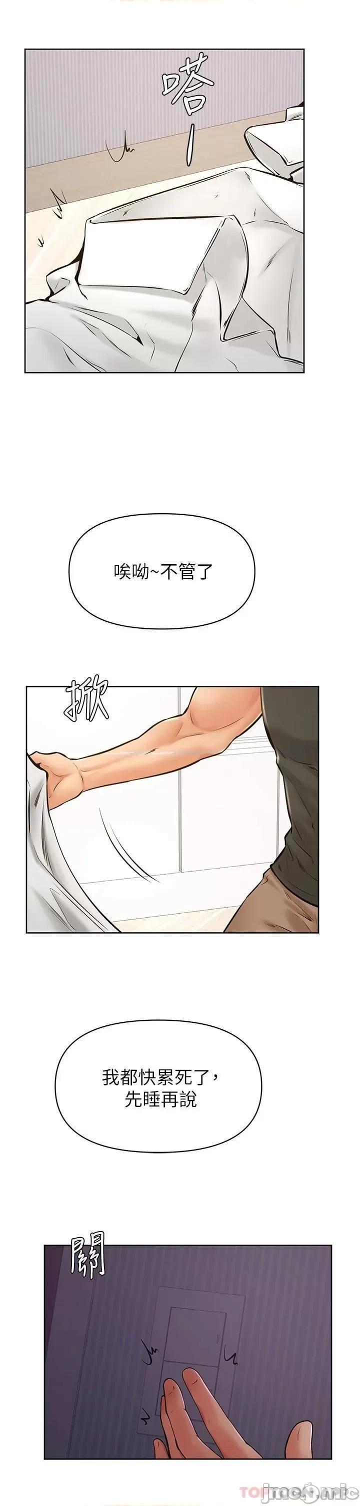 学弟,甘巴爹捏! 学弟,甘巴爹捏! 第40话 - 你要选谁? 第28页