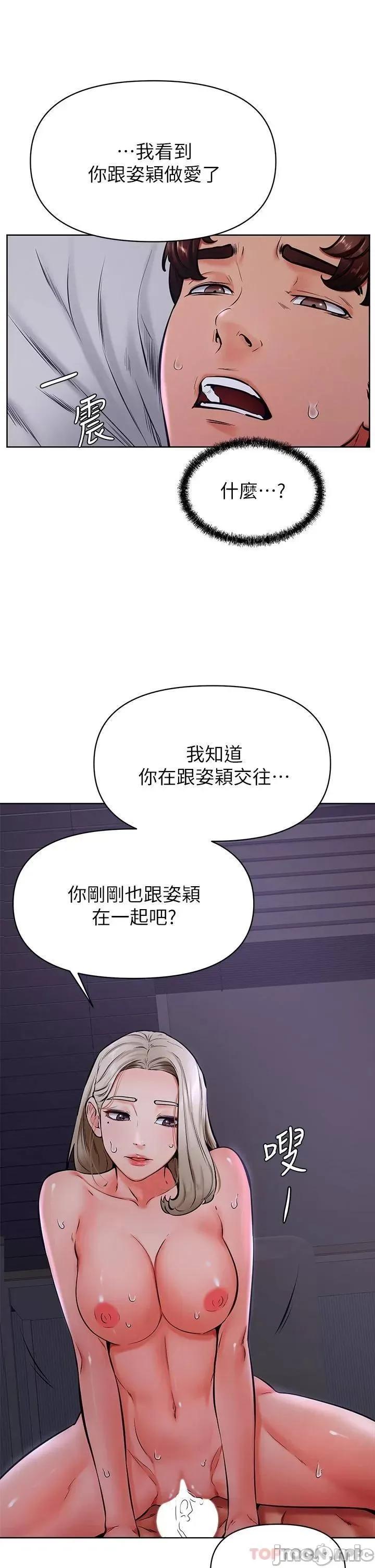 学弟,甘巴爹捏! 学弟,甘巴爹捏! 第41话 - 使出浑身解数的筱琦 第8页