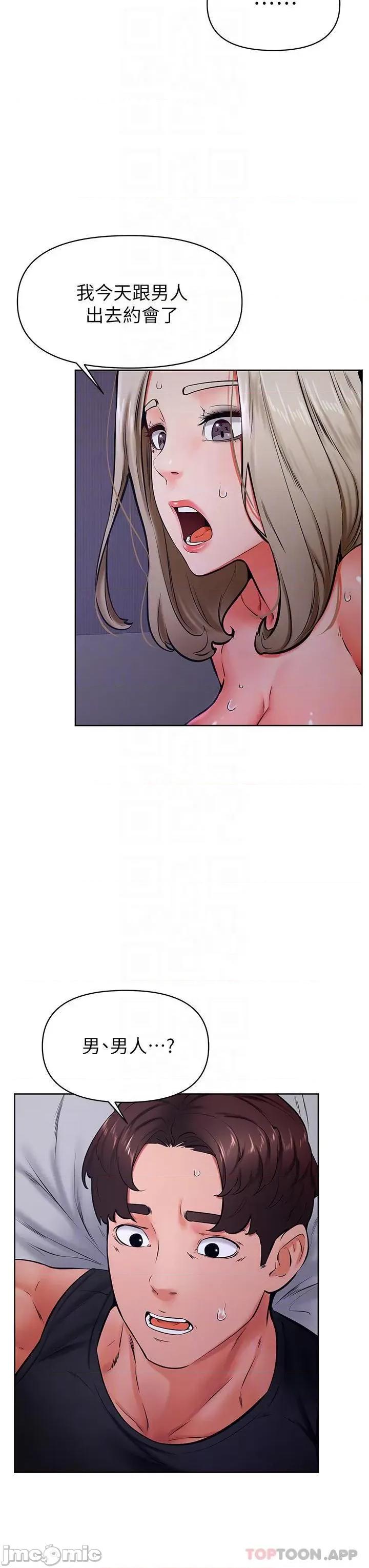 学弟,甘巴爹捏! 学弟,甘巴爹捏! 第41话 - 使出浑身解数的筱琦 第9页