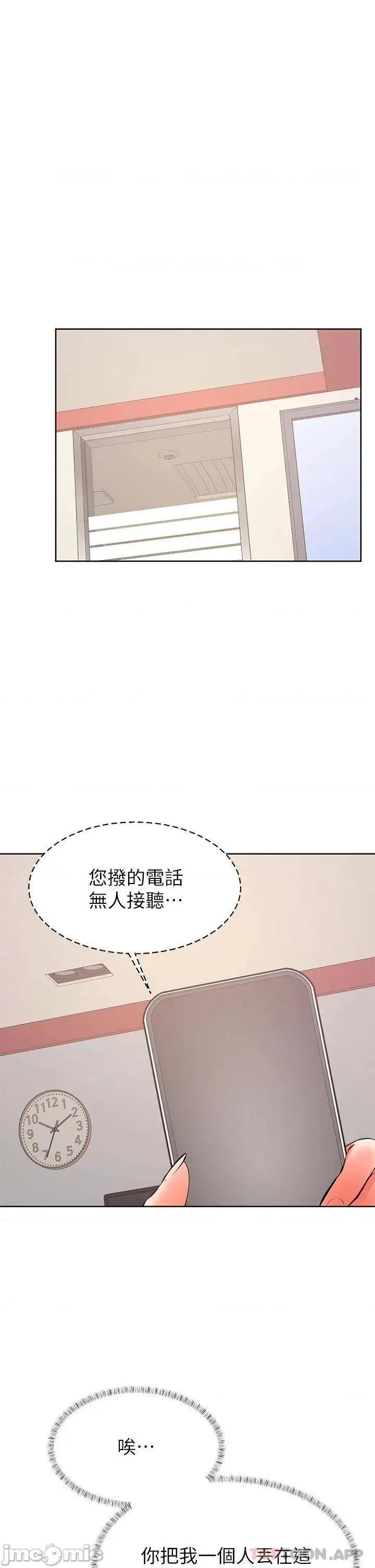 学弟,甘巴爹捏! 学弟,甘巴爹捏! 第41话 - 使出浑身解数的筱琦 第31页