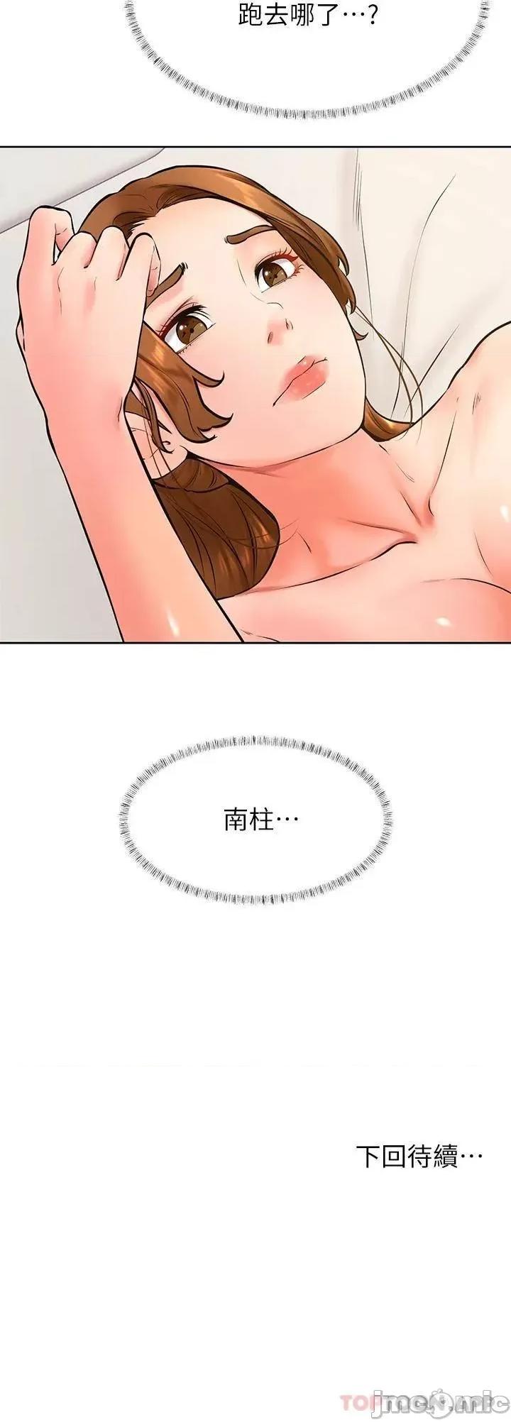 学弟,甘巴爹捏! 学弟,甘巴爹捏! 第41话 - 使出浑身解数的筱琦 第32页