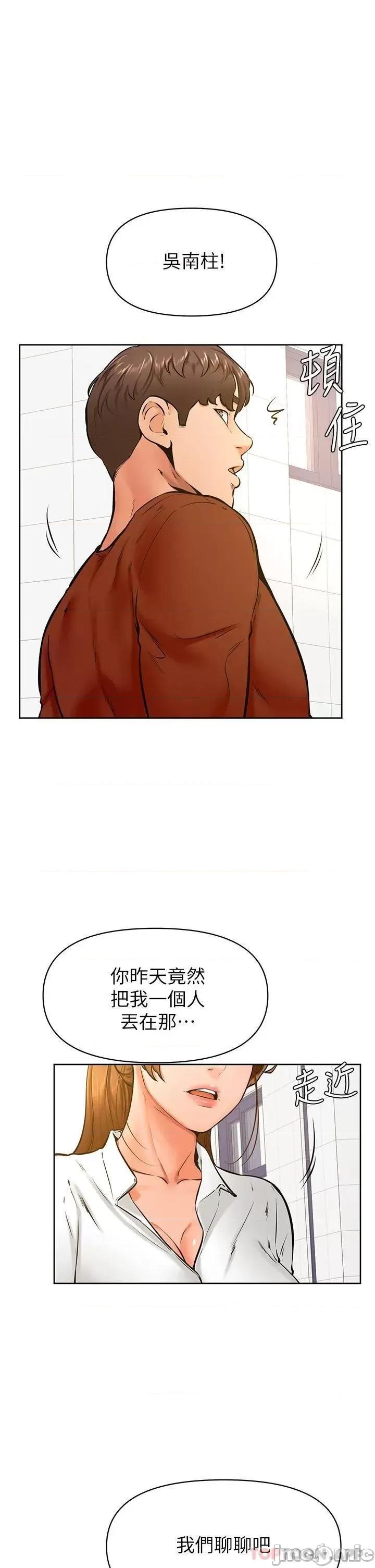 学弟,甘巴爹捏! 学弟,甘巴爹捏! 第42话 - 千万不能出声…! 第9页