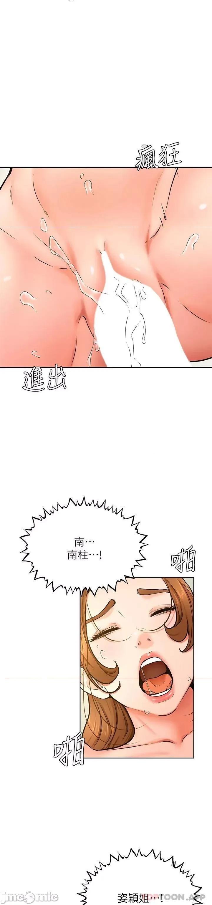 学弟,甘巴爹捏! 学弟,甘巴爹捏! 第42话 - 千万不能出声…! 第26页