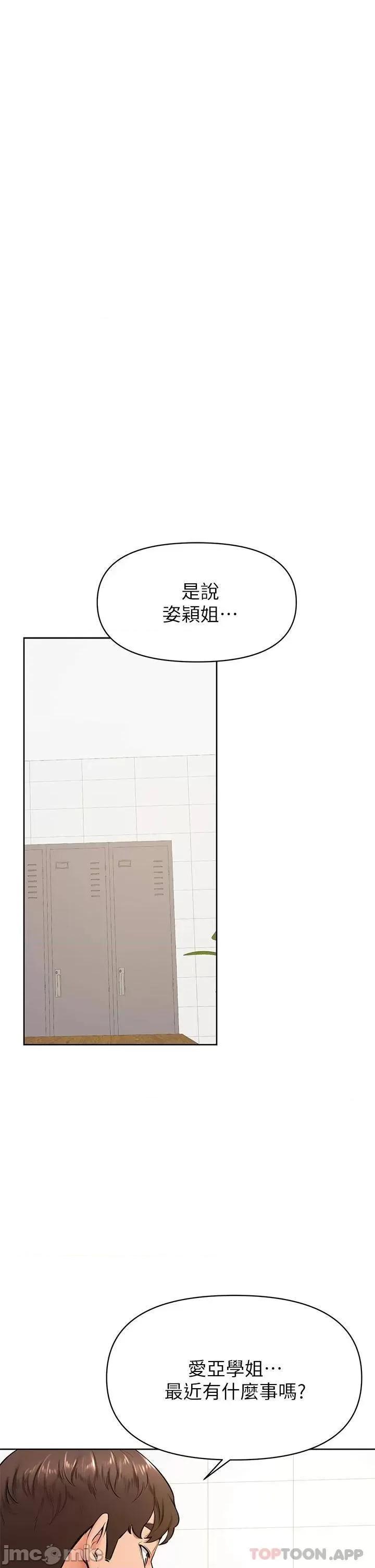 学弟,甘巴爹捏! 学弟,甘巴爹捏! 第42话 - 千万不能出声…! 第29页